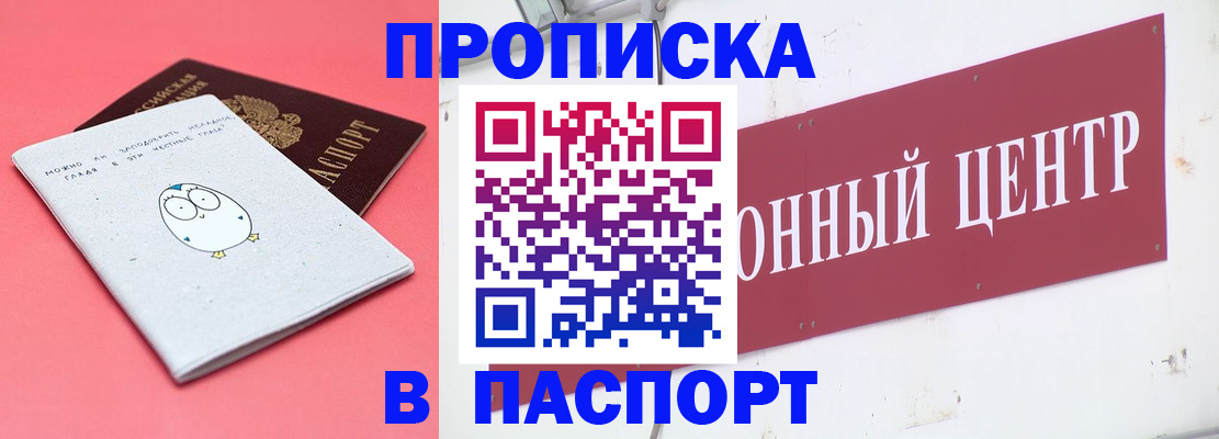 купить прописку в Краснотурьинске